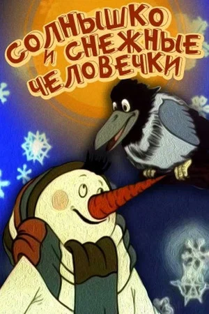 Постер: The Sun and the Little Snow Men