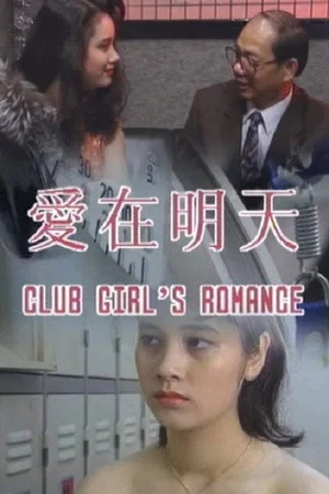 Постер: Club Girls Romance
