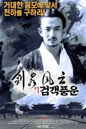 Постер: The Shadow of Swordsman: The Tale of Gallantry