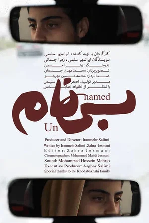 Постер: Unnamed