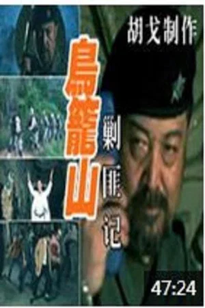 Постер: Bandit Hunter