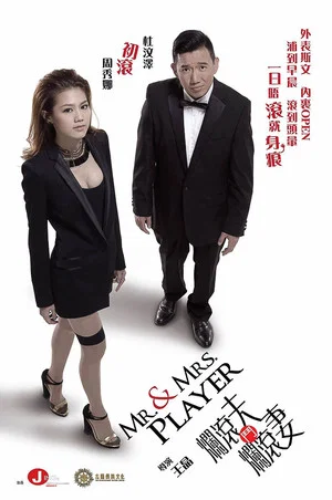 Постер: Mr. & Mrs. Player