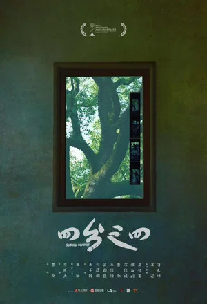 Постер: Suzhou Quartet