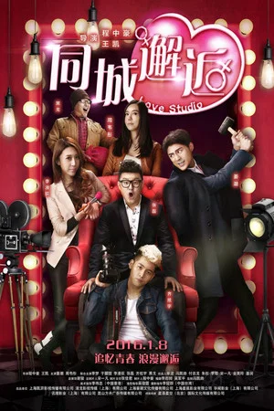 Постер: Love Studio