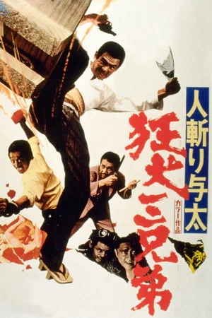 Постер: Outlaw Killers: Three Mad Dog Brothers