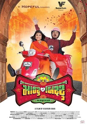 Постер: Montu Ni Bittu