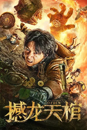 Постер: Dragon Shaking Coffin