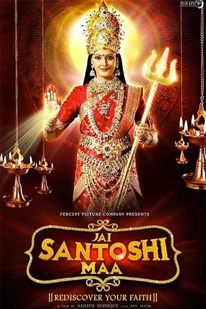 Постер: Jai Santoshi Maa
