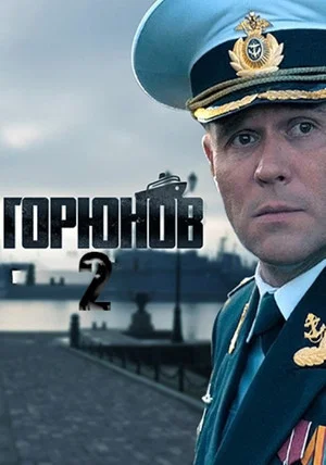Постер: 2 сезон