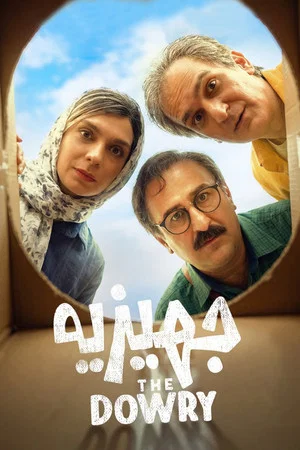 Постер: Jahiziyeh