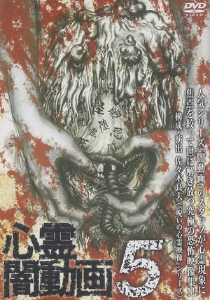 Постер: Psychic Darkness Video 5