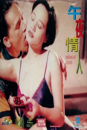 Постер: Midnight Lover