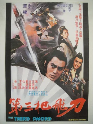 Постер: The Third Sword