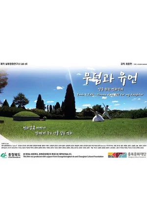 Постер: Tomb and Talk: Cinema Class 101 for My Daughter