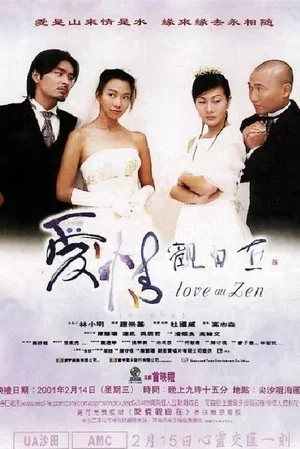 Постер: Love au Zen