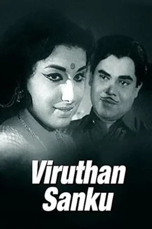 Постер: Viruthan Shanku