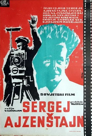 Постер: Сергей Эйзенштейн