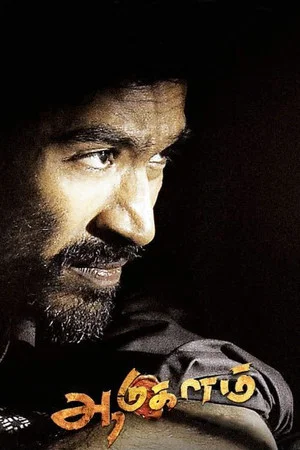 Постер: Aadukalam