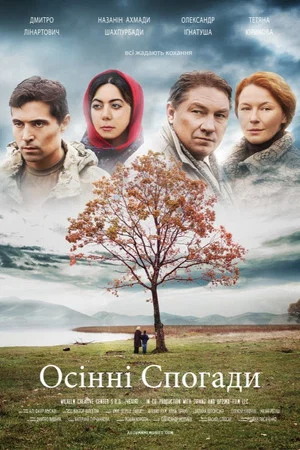 Постер: Autumn Memories