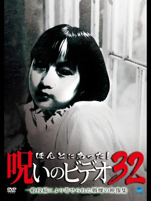 Постер: Honto ni Atta! Noroi no Video Vol. 32