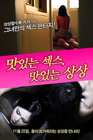 Постер: Delicious Sex Delicious Imagine
