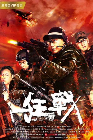 Постер: Wild War