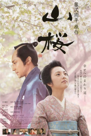 Постер: Yamazakura, The Cherry Tree in the Hills