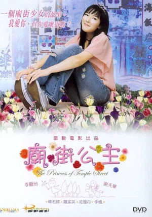 Постер: The Princess of Temple Street