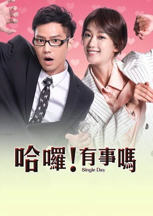 Постер: Single Day