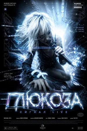 Постер: Glukoza - Live at Signal