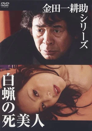 Постер: Hakuro no Shibijin