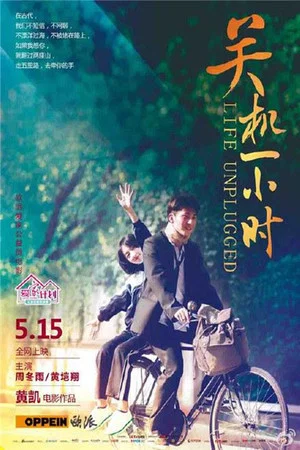 Постер: Life Unplugged