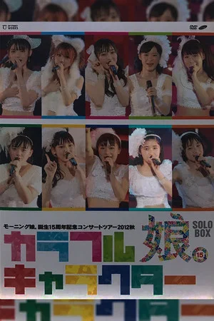 Постер: Morning Musume. 2012 Autumn Solo Sato Masaki Tanjou 15 Shuunen Kinen ~Colorful Character~