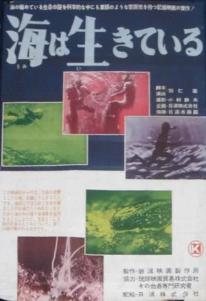 Постер: The Living Sea