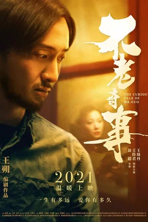 Постер: The Curious Tale of Mr. Guo