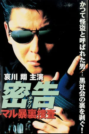 Постер: The Informer