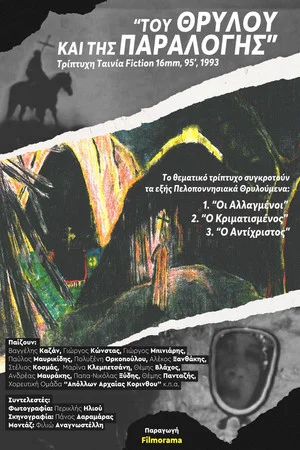 Постер: Of Legend and Folk Tale