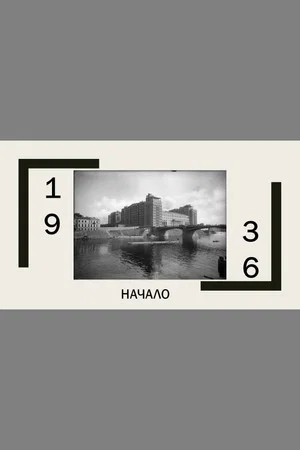 Постер: Страна, которой больше нет