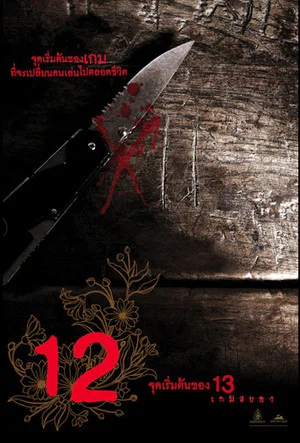 Постер: 12 Begin