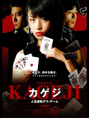 Постер: Kageji