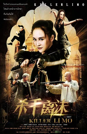 Постер: Killer Li Mo