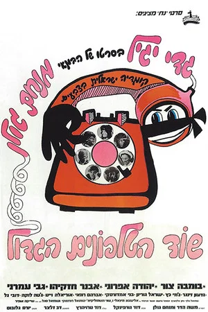 Постер: The Great Telephone Robbery