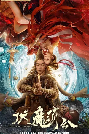 Постер: Conquering The Demons