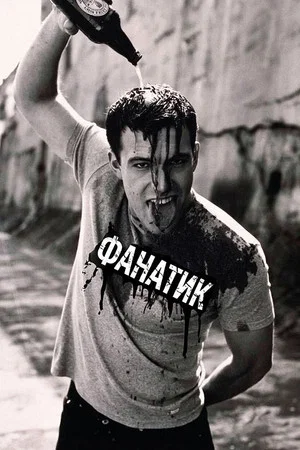 Постер: SNL Fanatic