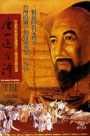Постер: Heroic Pioneers