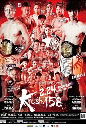 Постер: Krush 158