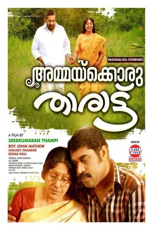 Постер: Ammakkoru Tharattu