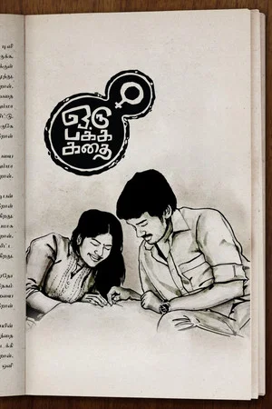 Постер: Oru Pakka Kathai