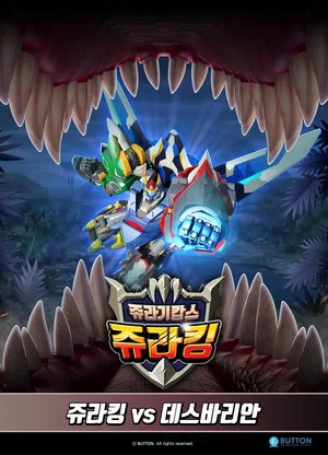 Постер: Jurassic Cops Special Edition 3 Juracing vs Death Varian