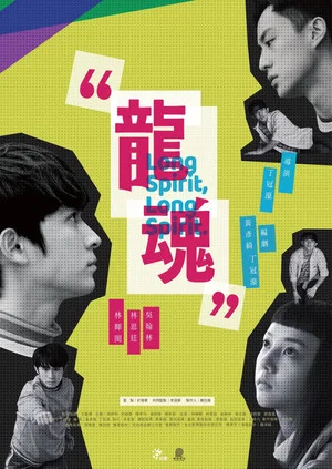 Постер: Long Spirit
